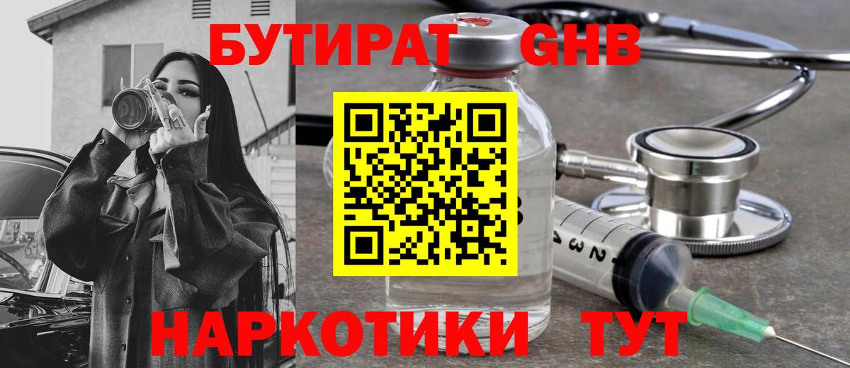 Алейск  БУТИРАТ вода  Бутират  Вход с VPN 