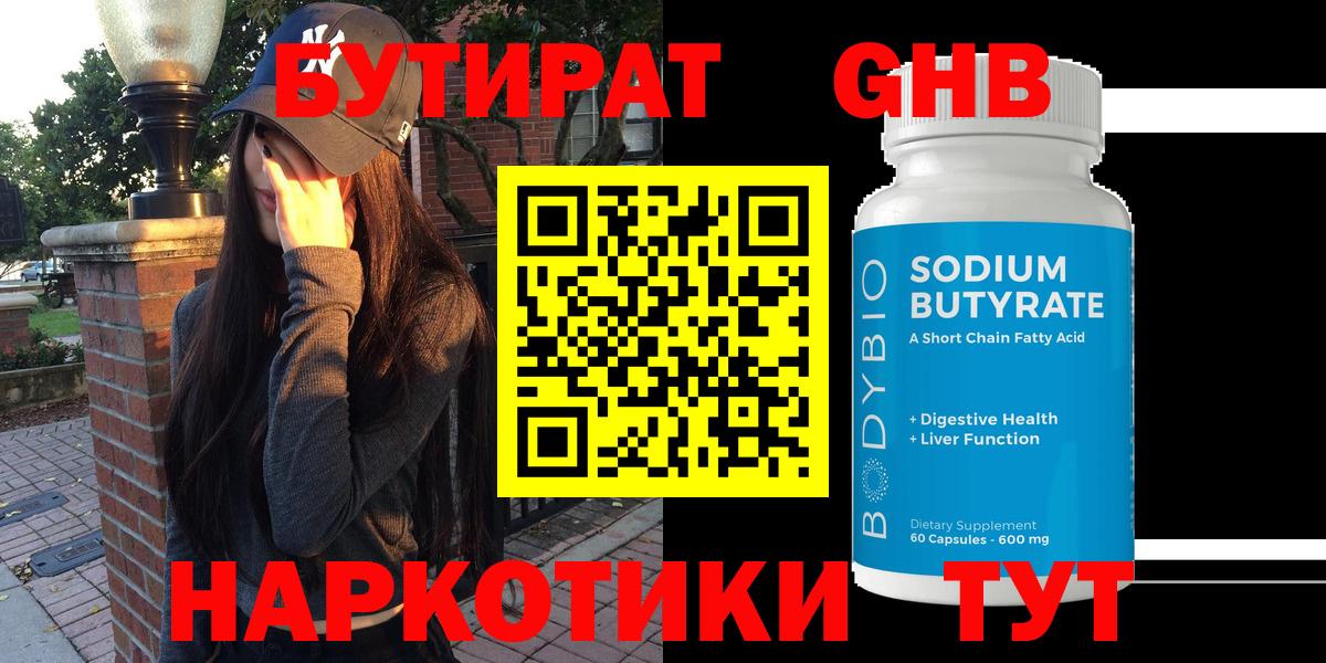 Бутират BDO 33% Алейск