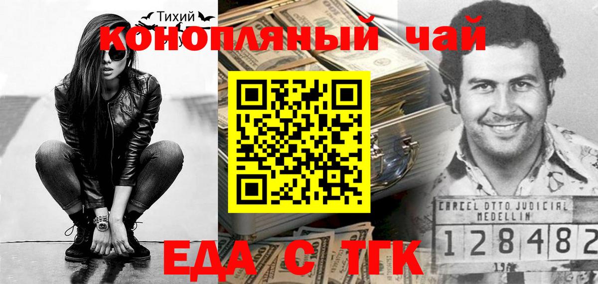 Еда ТГК марихуана  Вход с VPN  Алейск 