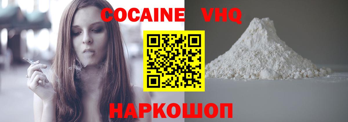 Алейск  COCAIN VHQ  Вход с VPN 