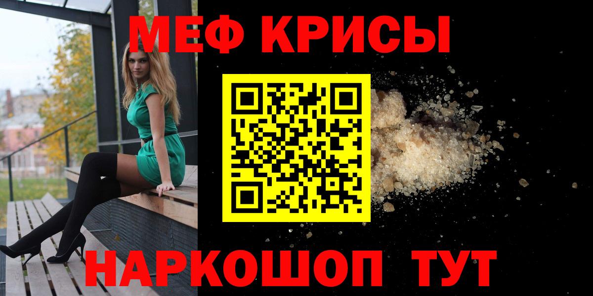 Меф мяу мяу Алейск