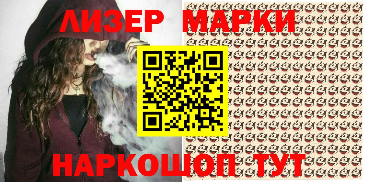 Наркотические марки 1500мкг Алейск