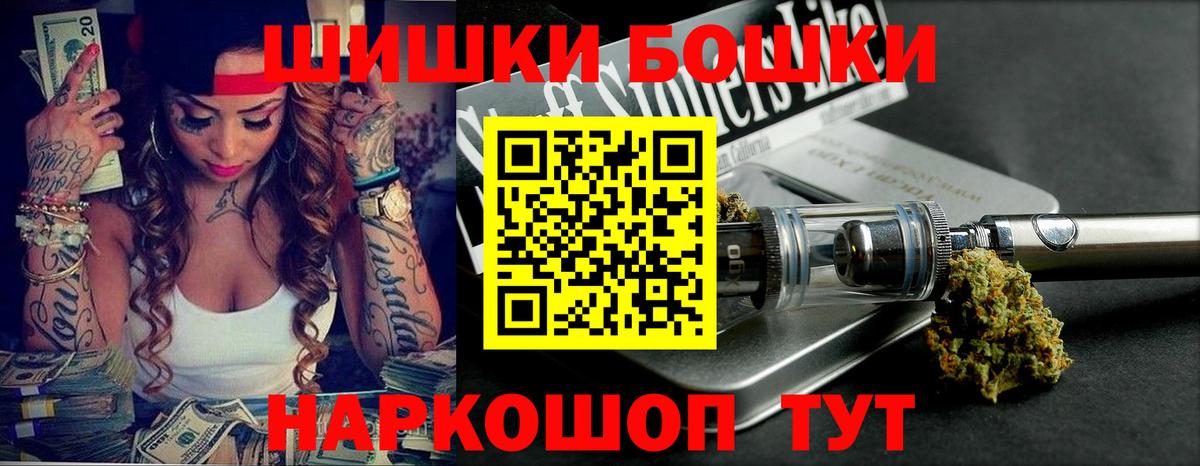Алейск  Бошки Шишки конопля  Вход с VPN  Бошки Шишки гибрид 